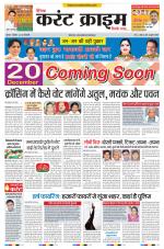 Dainik Current Crime