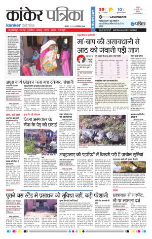 kanker Patrika