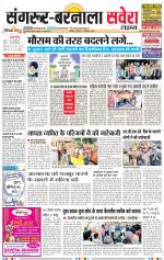 Sangrur / Barnala Savera