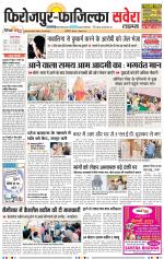 Firozpur / Fazilka Savera