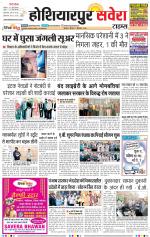 Hoshiarpur Savera