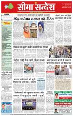 Hanumangarh Seema Sandesh 