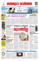 Metrovaartha - Kozhikode