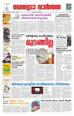 Metrovaartha - Ernakulam