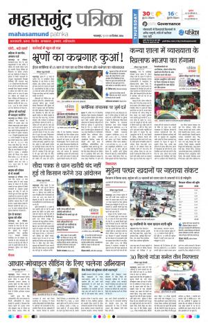 mahasamund Patrika