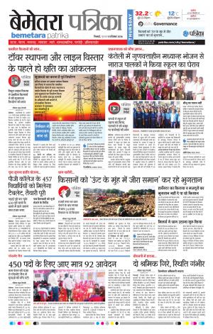 Bemetara Patrika