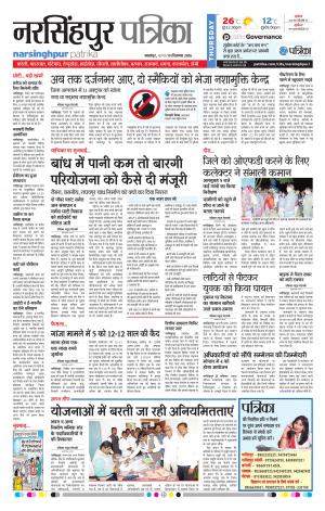 narsinghpur patrika