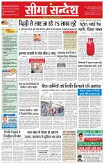 Ganganagar Seema Sandesh 