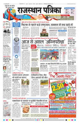 Rajasthan Patrika Nagour DAK