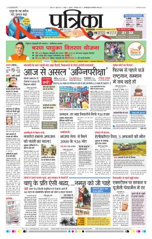 Raipur patrika Daak