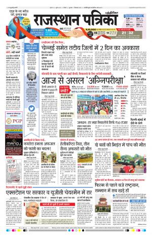 Rajasthan Patrika Chennai