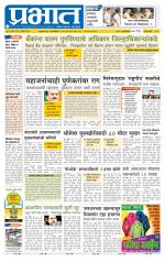 पुणे जिल्हा आवृत्ती