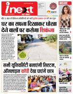 Indore Hindi ePaper, Indore Hindi Newspaper - InextLive