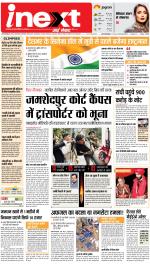 Jamshedpur Hindi ePaper, Jamshedpur Hindi Newspaper - InextLive