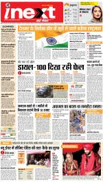 Agra Hindi ePaper, Agra Hindi Newspaper – InextLive