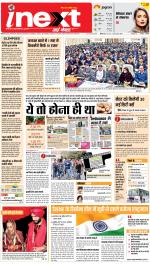 Meerut Hindi ePaper, Meerut Hindi Newspaper - InextLive