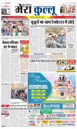 Divya Himachal Dharamsala+Mera Kullu +Aastha