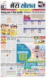 Divya Himachal Shimla+Mera Solan +Aastha