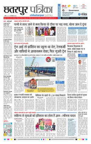 Chhatarpur Patrika