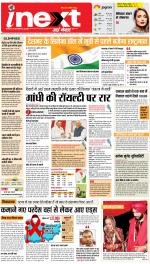 Patna Hindi ePaper, Patna Hindi Newspaper - InextLive