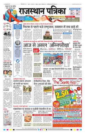 Jodhana Rajasthan Patrika