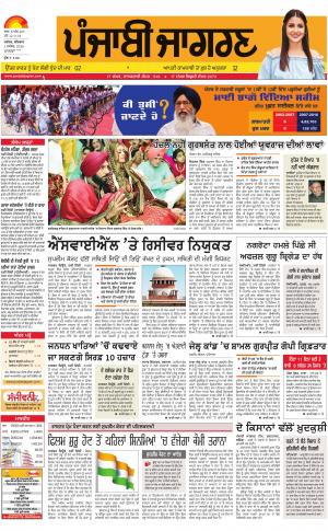  Sangrur\Barnala : Punjabi jagran News : 1st December 2016