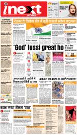 Prayagraj Hindi ePaper, Allahabad Hindi Newspaper - InextLive