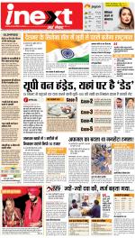 Gorakhpur Hindi ePaper, Gorakhpur Hindi Newspaper - InextLive