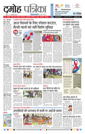 Damoh Patrika