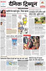 Dainik Tribune (Gurgaon Edition)