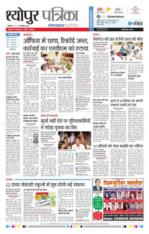 Sheopur Patrika