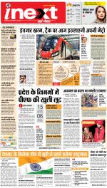 Lucknow Hindi ePaper, Lucknow Hindi Newspaper - InextLive