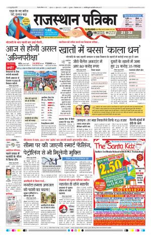 Rajasthan Patrika Kishangarh