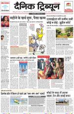 Dainik Tribune (Chandigarh)