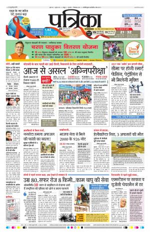 Bhilai patrika