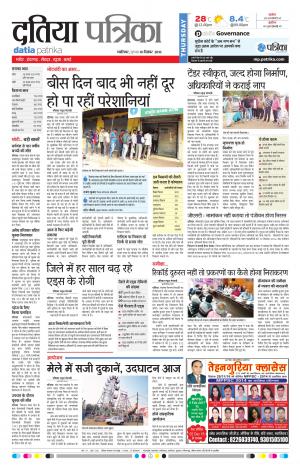 Datia Patrika