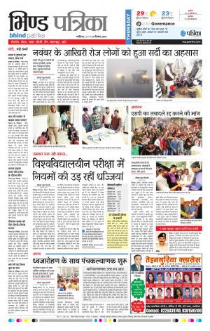 Bhind Patrika