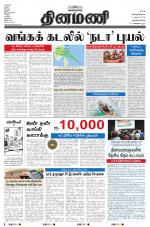 Dinamani -Tirunelveli