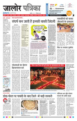 Rajasthan Patrika Jalore