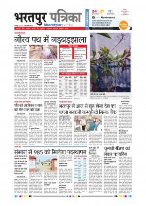 Bharatpur dak rajasthan patrika