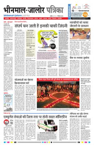 Rajasthan Patrika Bhinmal