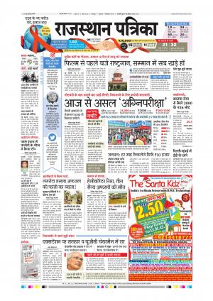 Bharatpur City Rajasthan Patrika