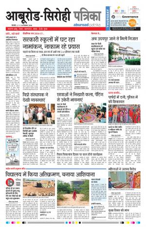 Rajasthan Patrika Abu Road