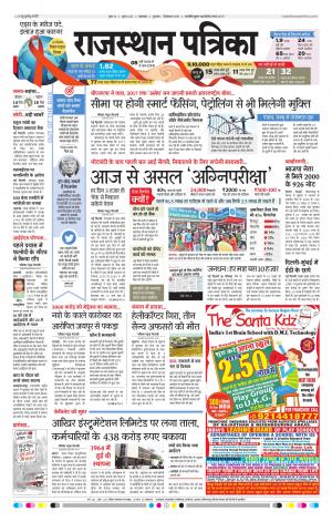 Rajasthan Patrika Banswara