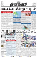 Dinamani - Villupuram
