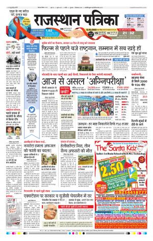 Nagour Rajasthan Patrika