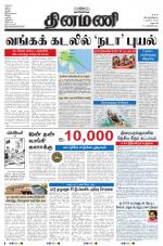 Dinamani - Dharmapuri