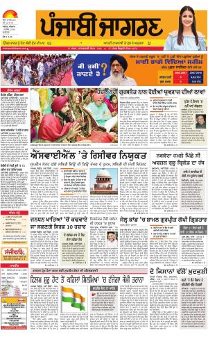 JALANDHAR Dehat : Punjabi jagran News : 1st December 2016