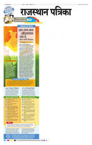 Rajasthan Patrika Ajmer