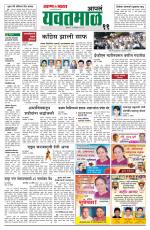 Yavatmal-Wardha Edition